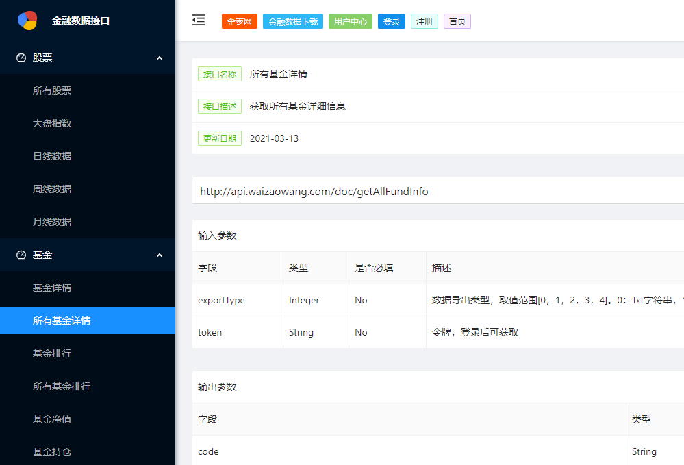 <b>产品介绍【金融数据下载接口】</b>